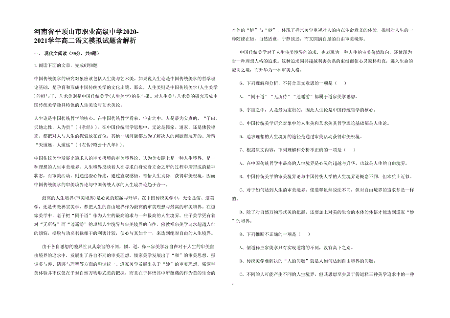 河南省平顶山市职业高级中学2020-2021学年高二语文模拟试题含解析_第1页