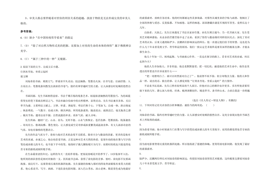 河南省平顶山市职业高级中学2020-2021学年高二语文模拟试题含解析_第2页