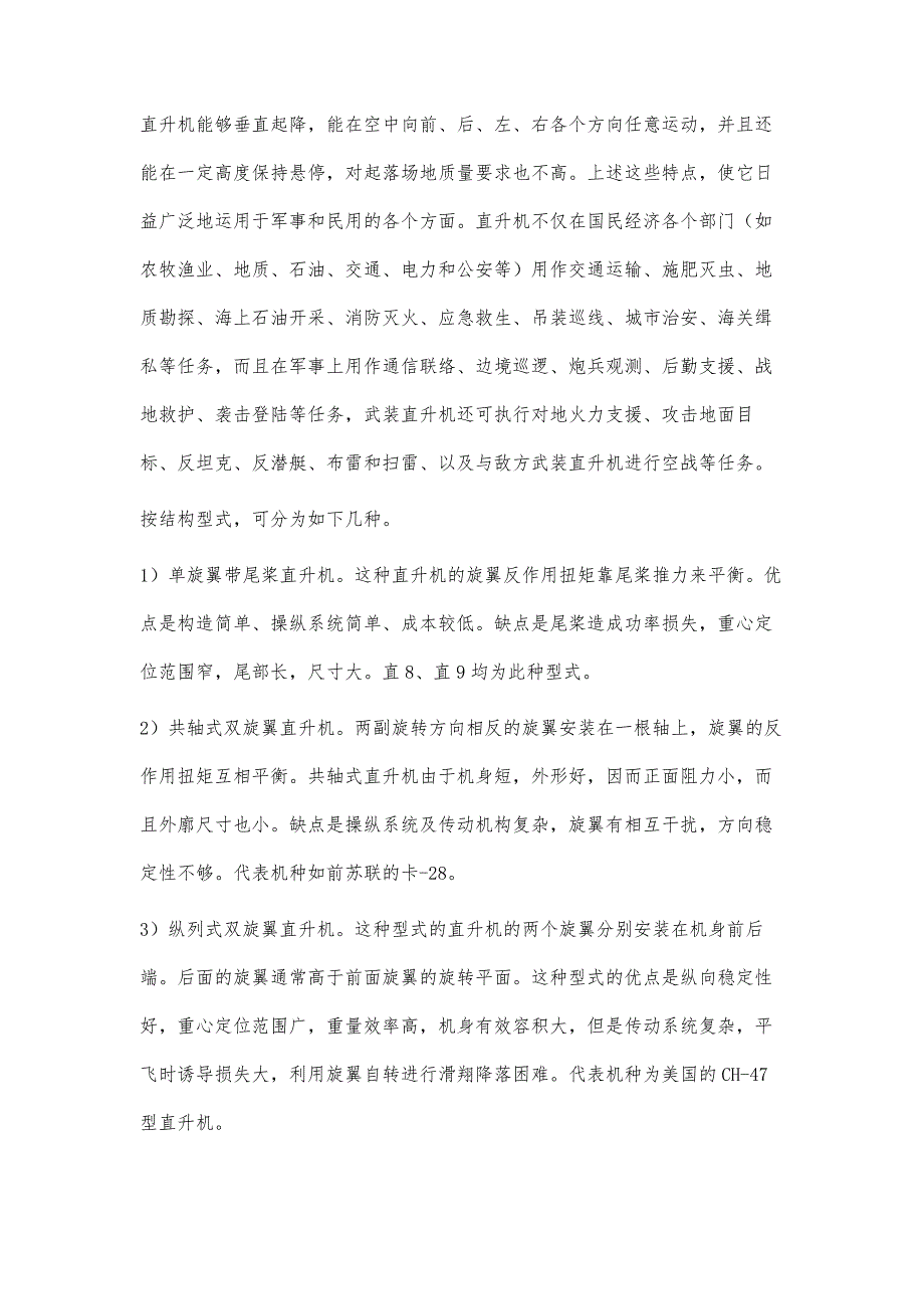 浅谈直升机飞行操纵及控制系统_第3页