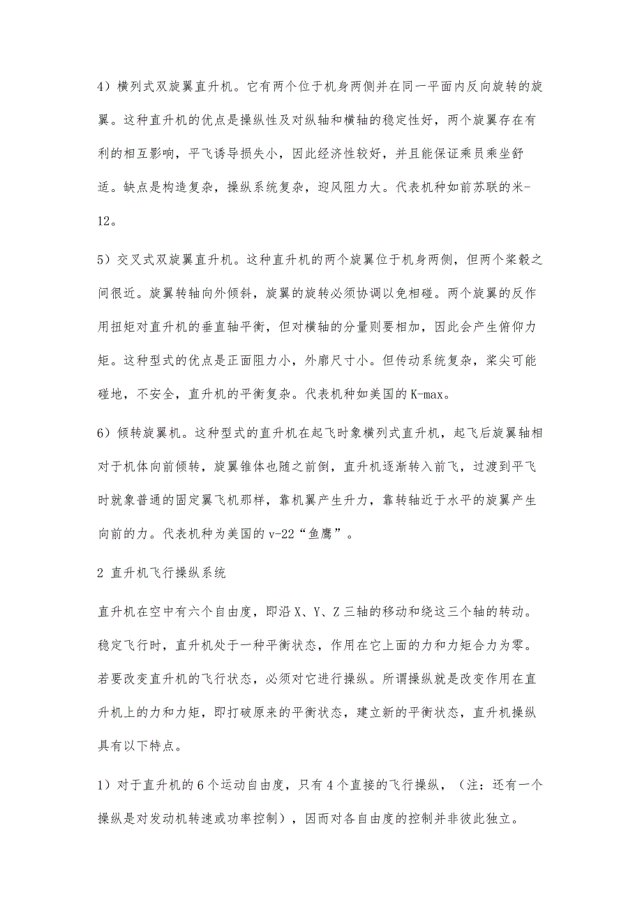 浅谈直升机飞行操纵及控制系统_第4页