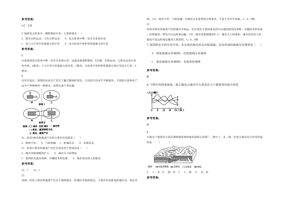 湖南省邵阳市武冈奉天中学2022年高一地理期末试卷含解析_第2页
