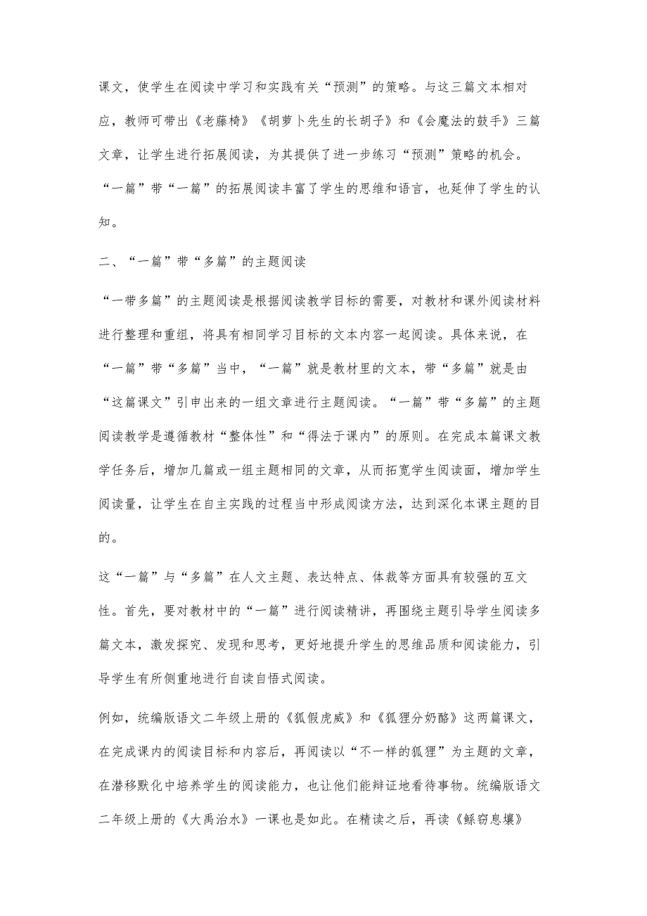 浅谈语文课内外阅读的有效整合_第3页