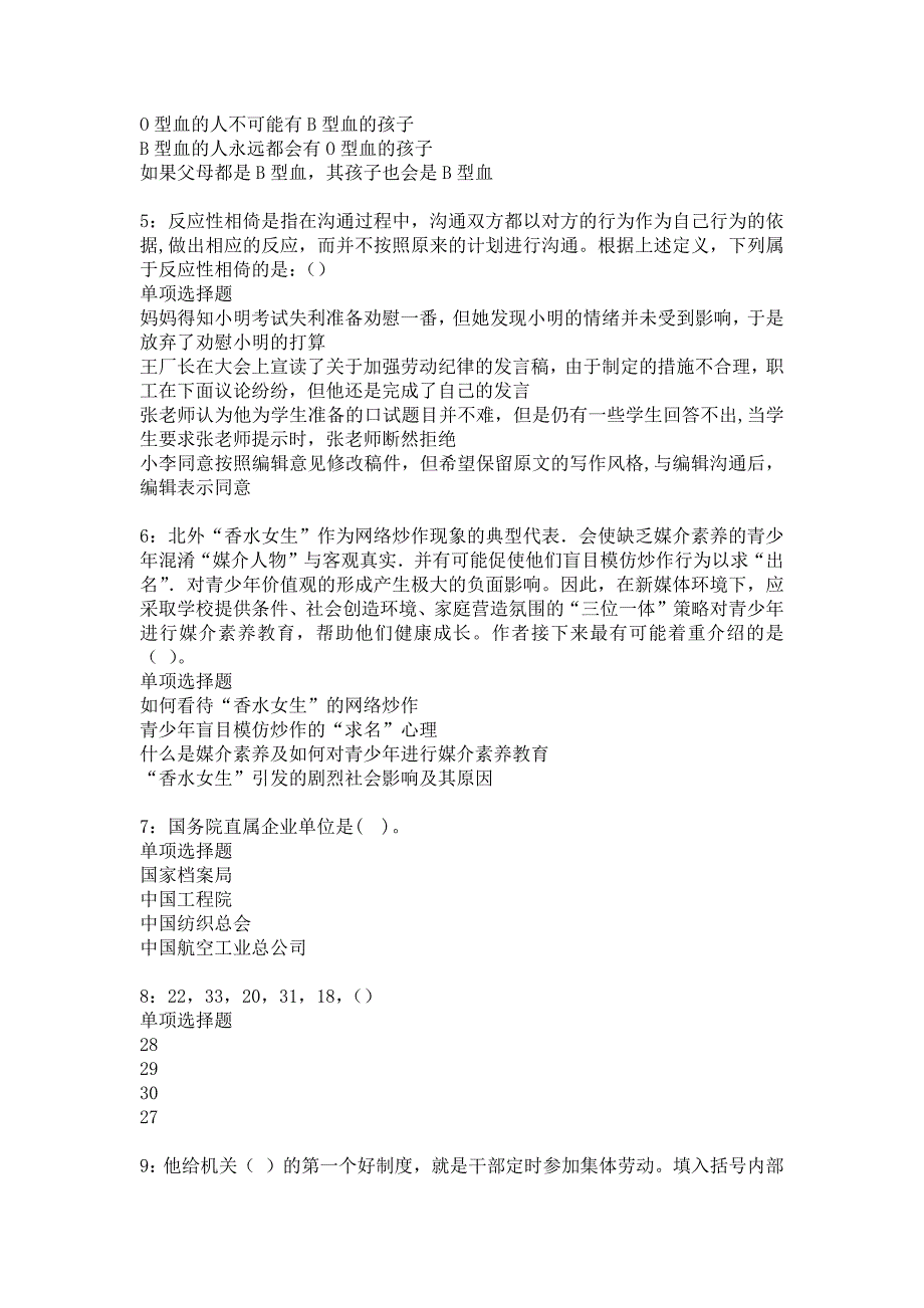 灵寿事业单位招聘2018年考试真题及答案解析10_第2页