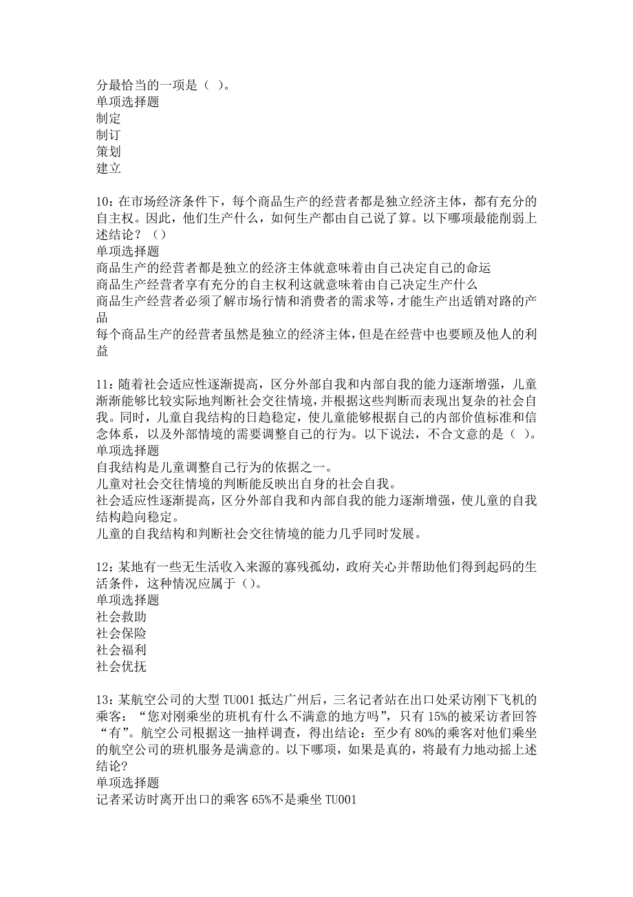 灵寿事业单位招聘2018年考试真题及答案解析10_第3页