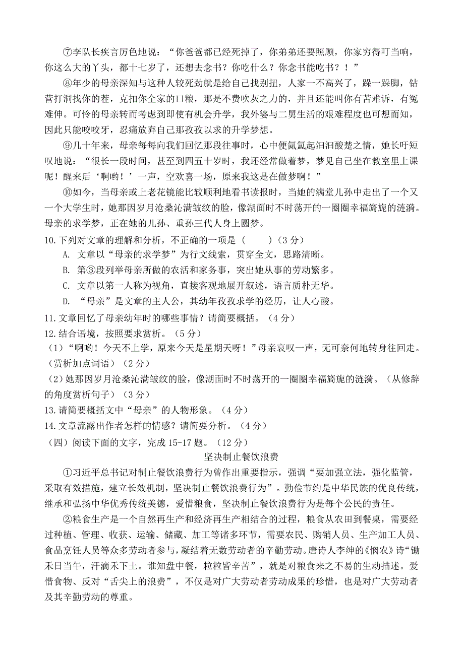 福建省泉州市永春二中2021年12月月考九年级语文试题含参考答案_第4页