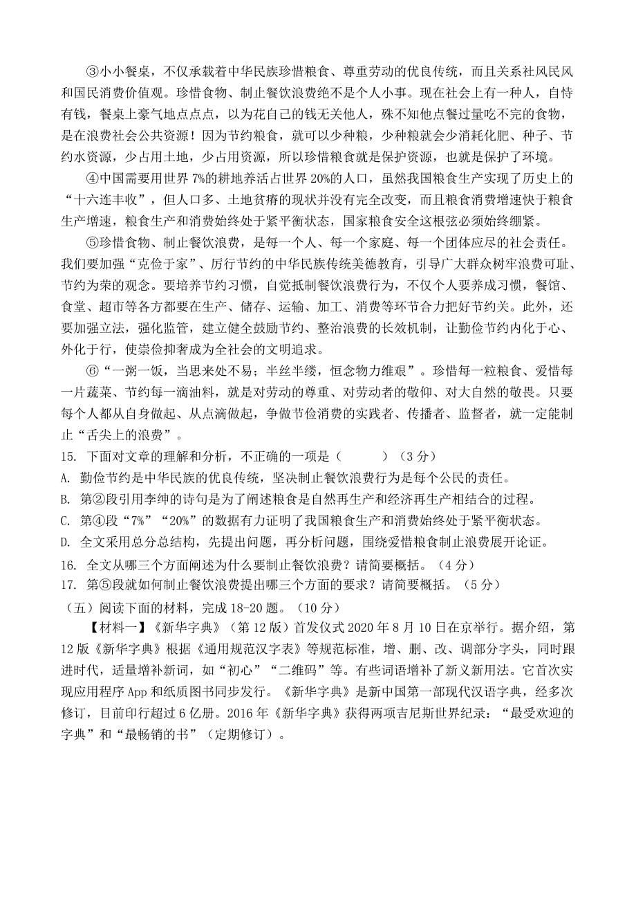 福建省泉州市永春二中2021年12月月考九年级语文试题含参考答案_第5页