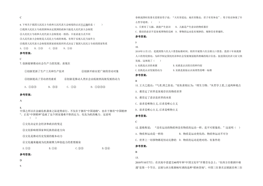 湖南省邵阳市天福中学高二政治期末试卷含解析_第2页