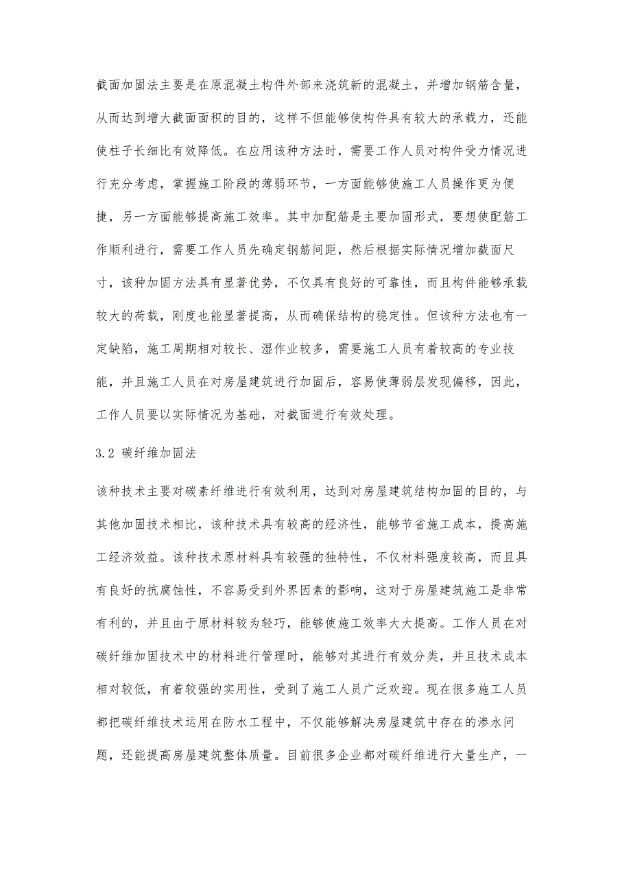 浅谈房屋建筑结构加固施工技术_第4页