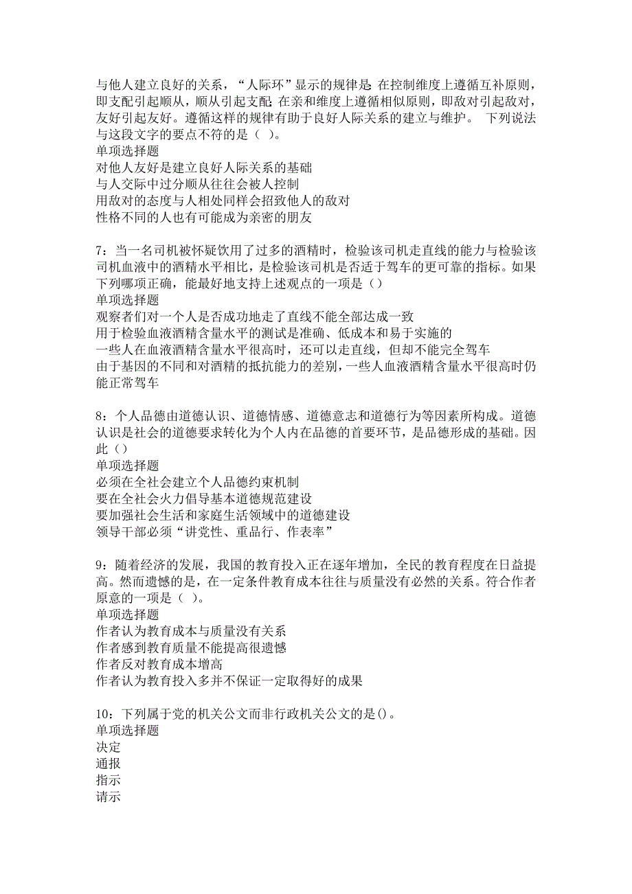 灵台事业编招聘2016年考试真题及答案解析8_第2页