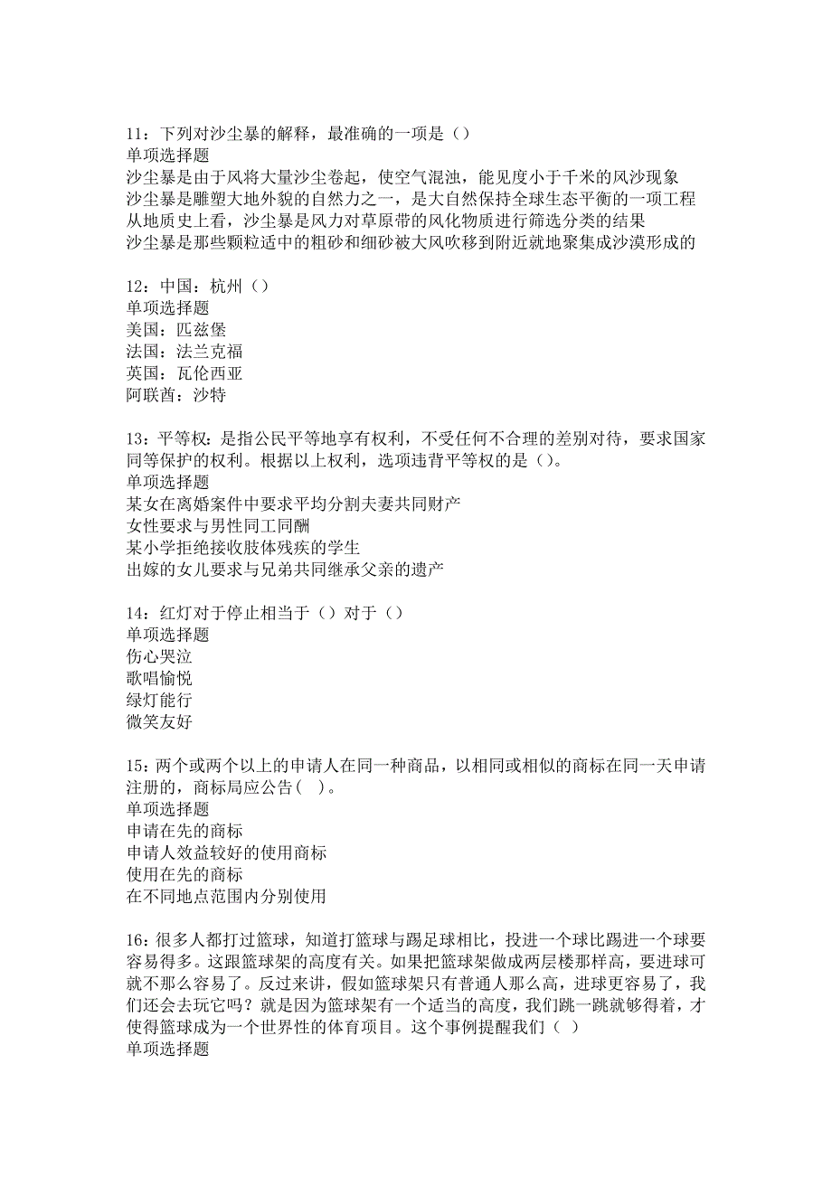 灵台事业编招聘2016年考试真题及答案解析8_第3页