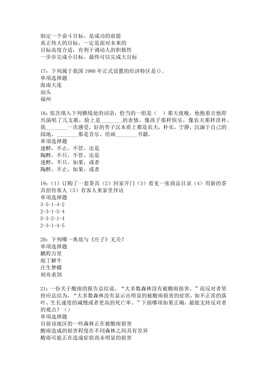 灵台事业编招聘2016年考试真题及答案解析8_第4页