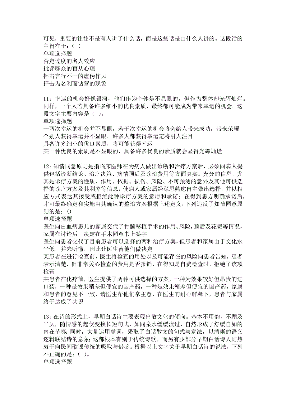 玛多2018年事业单位招聘考试真题及答案解析13_第3页