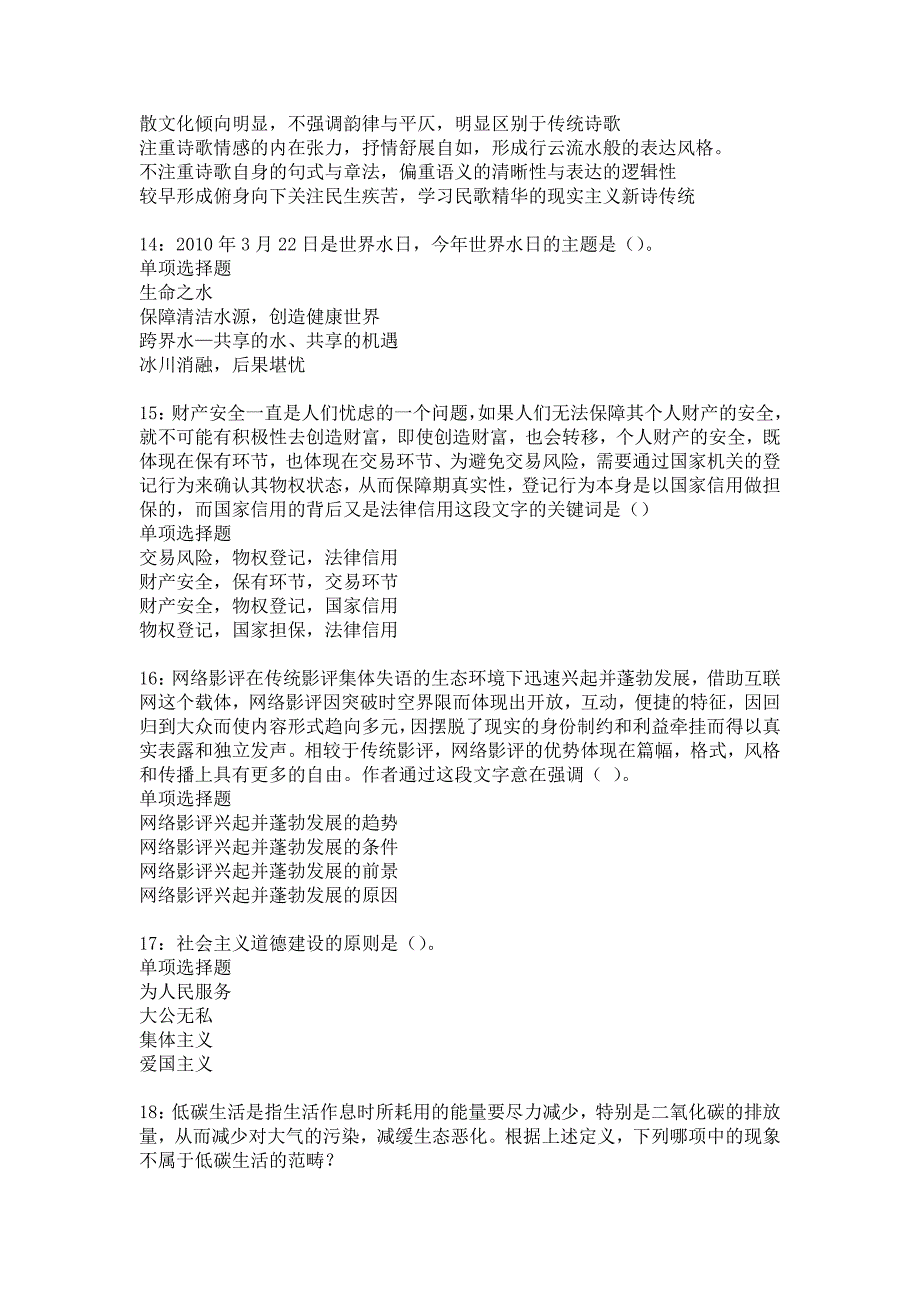 玛多2018年事业单位招聘考试真题及答案解析13_第4页