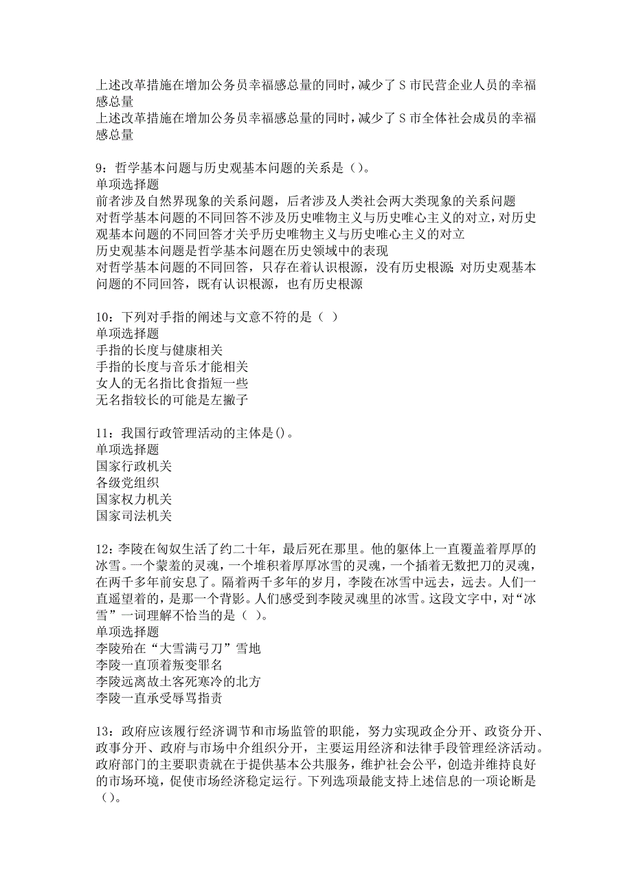 灵寿2019年事业编招聘考试真题及答案解析5_第3页