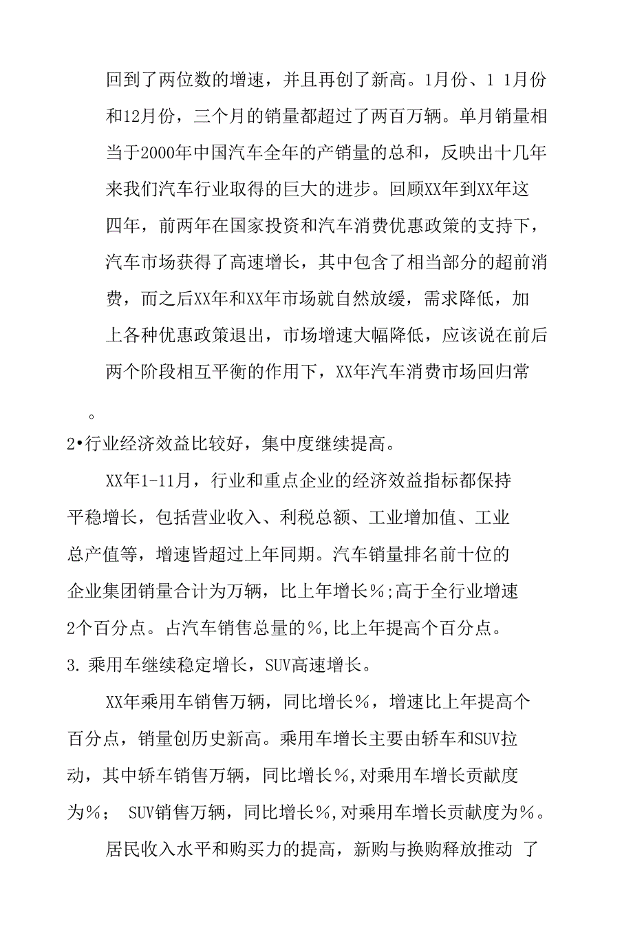 不同品牌汽车近几年价格变化的调查报告_第3页