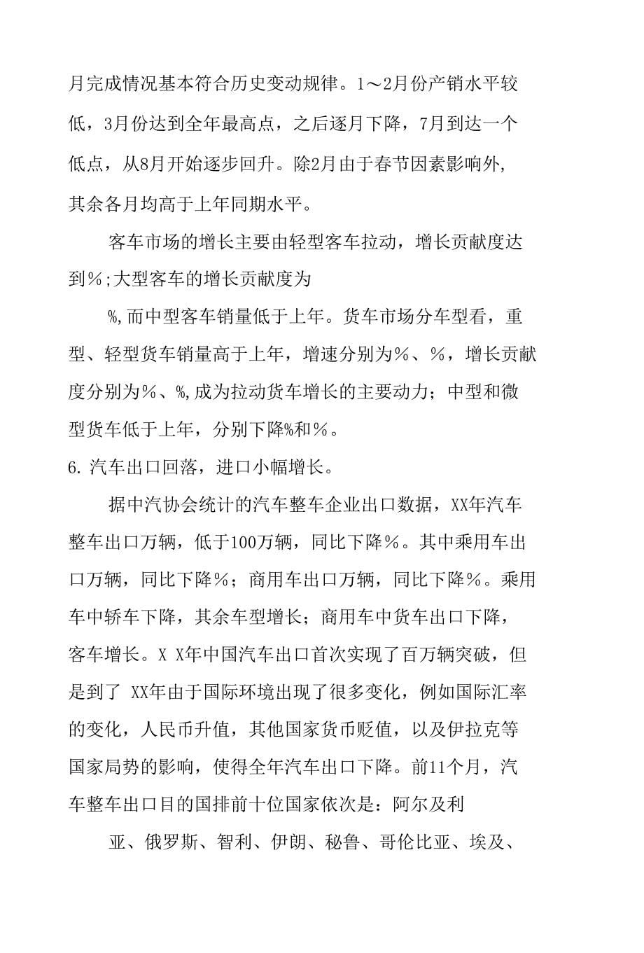 不同品牌汽车近几年价格变化的调查报告_第5页