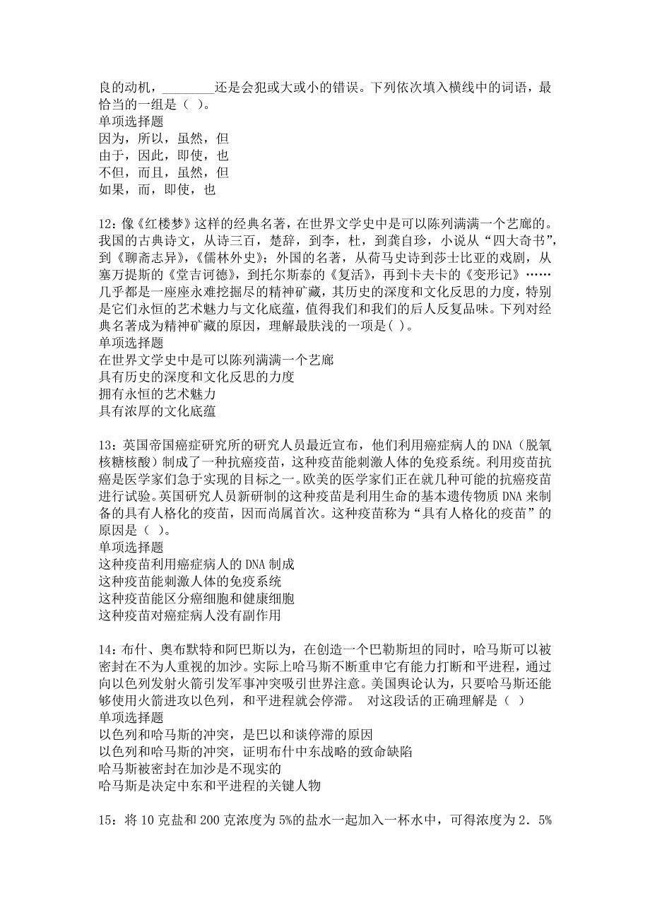 灵丘事业单位招聘2017年考试真题及答案解析16_第3页