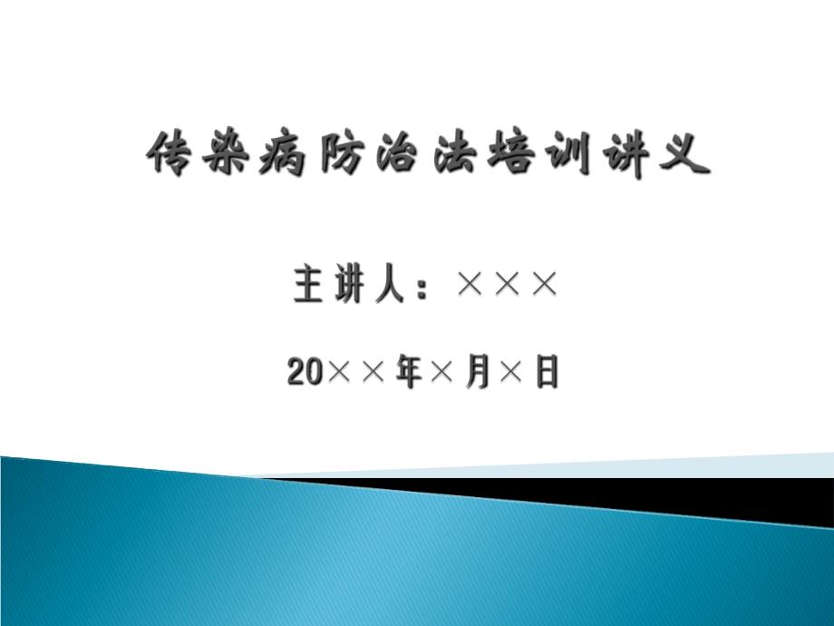 1期培训讲义电子版讲义教材_第1页