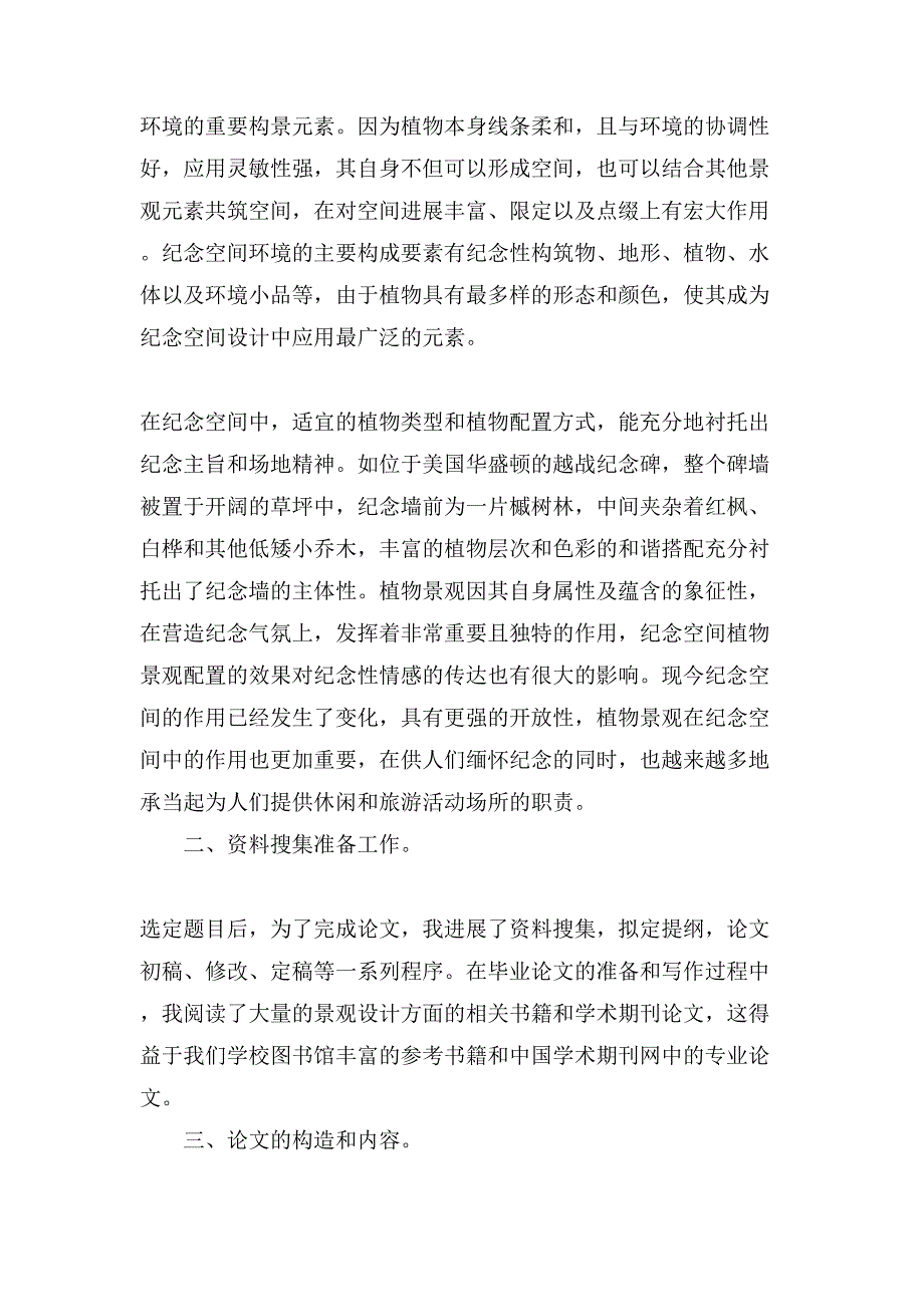 毕业论文答辩答辩提纲格式范文_第3页