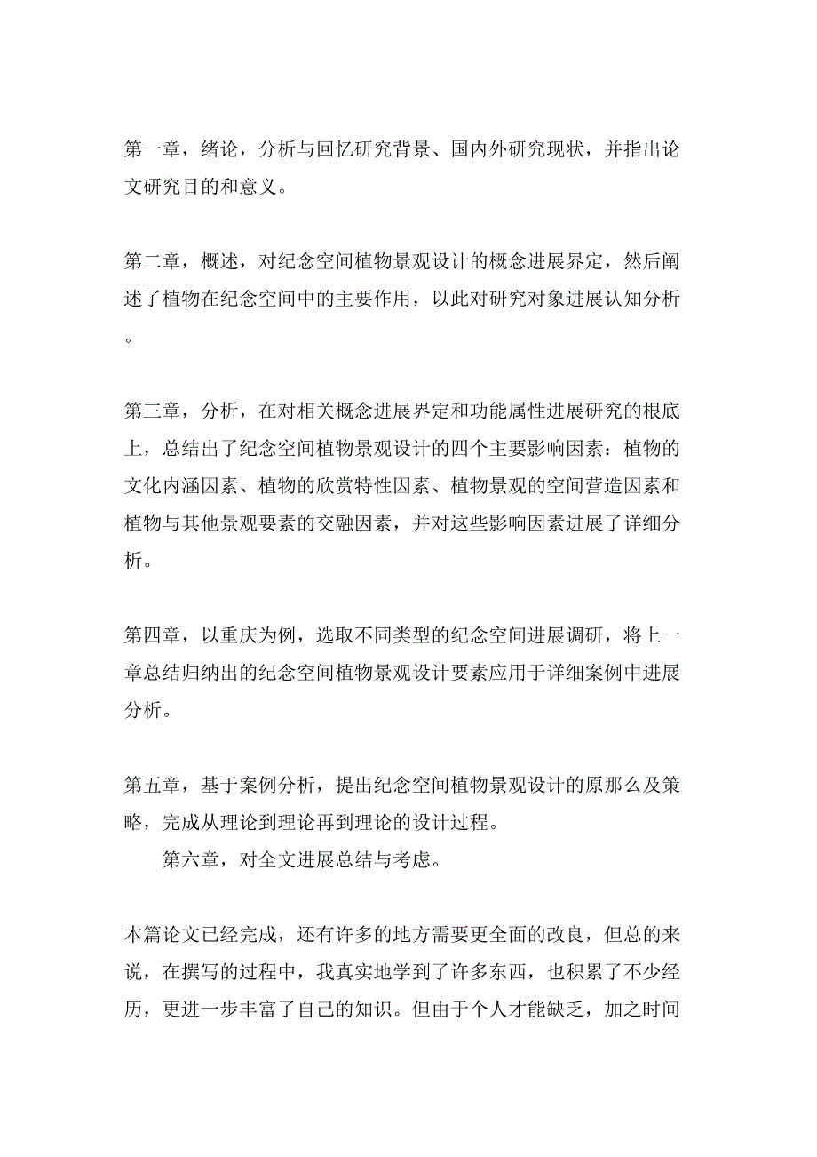 毕业论文答辩答辩提纲格式范文_第4页