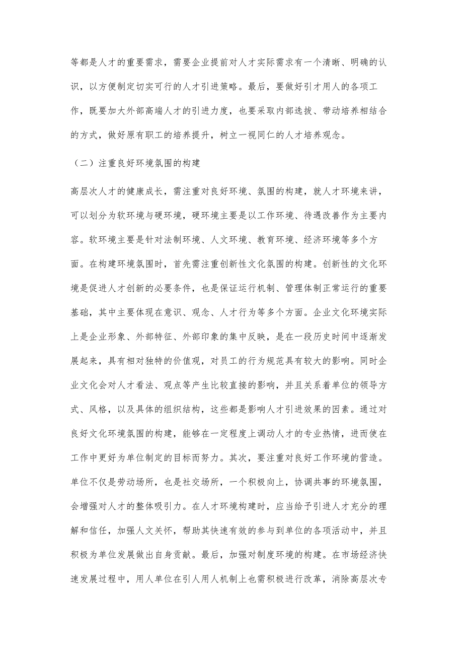 浅谈高层次专业技术人才引进与管理_第4页