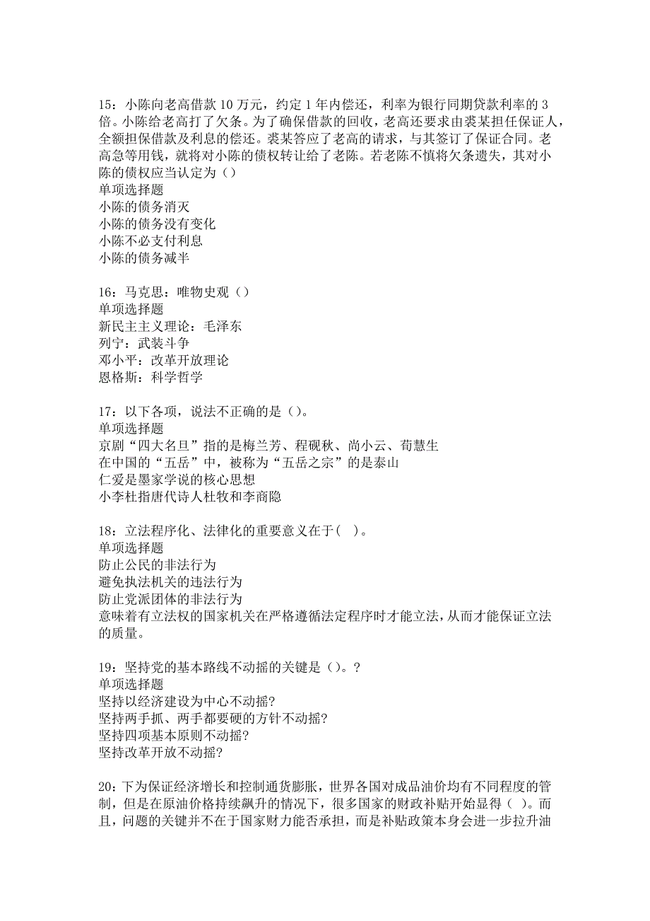 白山事业单位招聘2017年考试真题及答案解析19_第4页