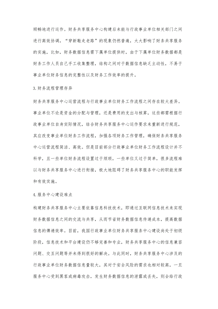 浅谈行政事业单位财务共享服务中心建设_第4页