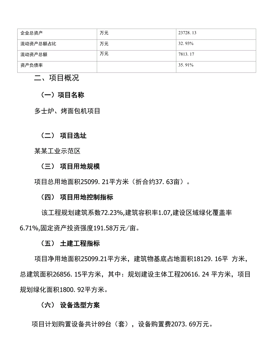 多士炉、烤面包机项目_第4页