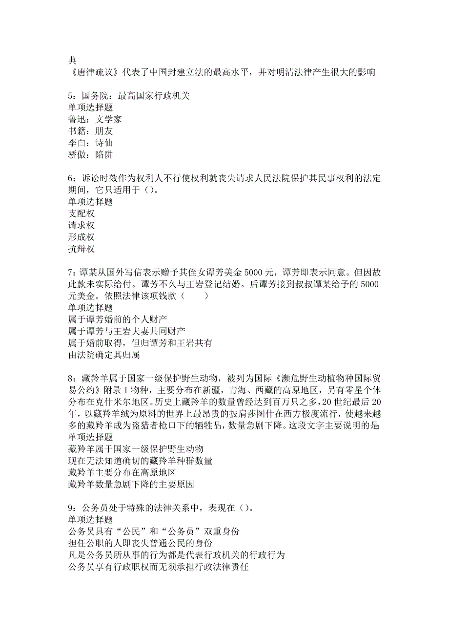 玛曲事业单位招聘2017年考试真题及答案解析21_第2页