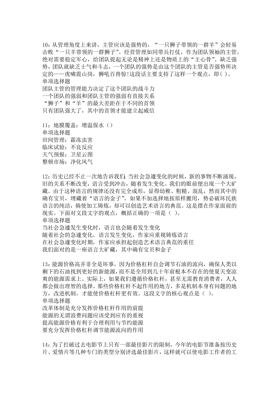 玛曲事业单位招聘2017年考试真题及答案解析21_第3页