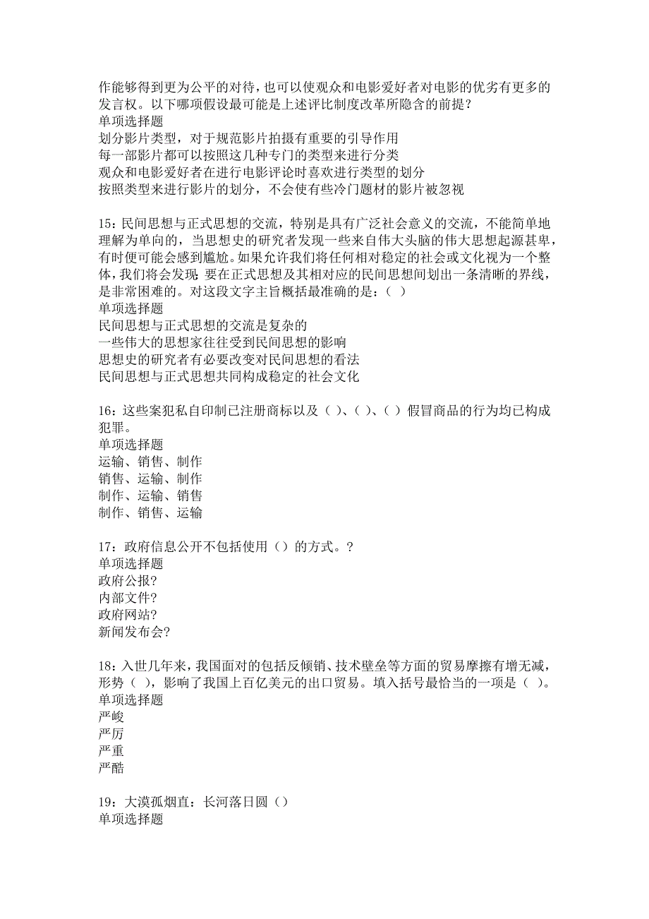 玛曲事业单位招聘2017年考试真题及答案解析21_第4页