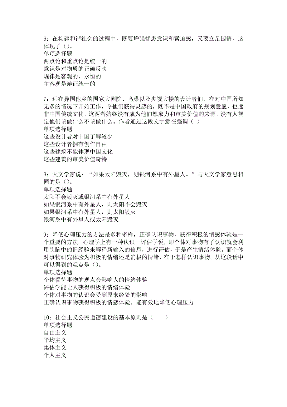 白塔2018年事业编招聘考试真题及答案解析2_第2页