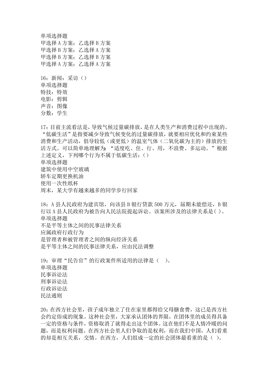 白塔2018年事业编招聘考试真题及答案解析2_第4页