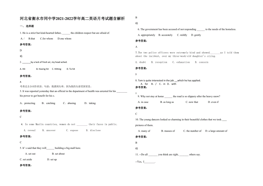 河北省衡水市同中学2021-2022学年高二英语月考试题含解析_第1页