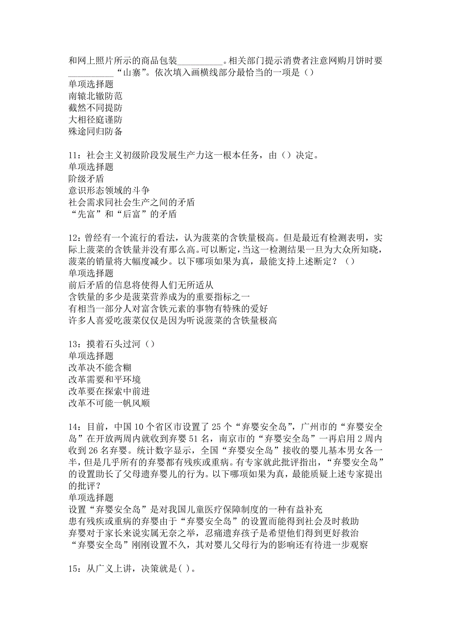 灵寿事业编招聘2016年考试真题及答案解析16_第3页