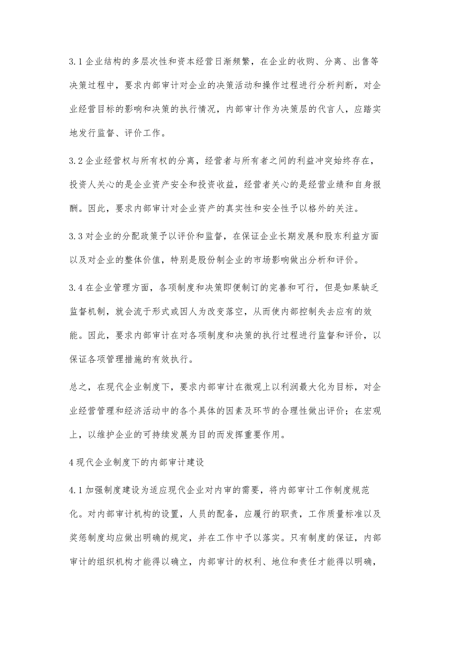 浅谈现代企业内部审计职能的发挥_第3页