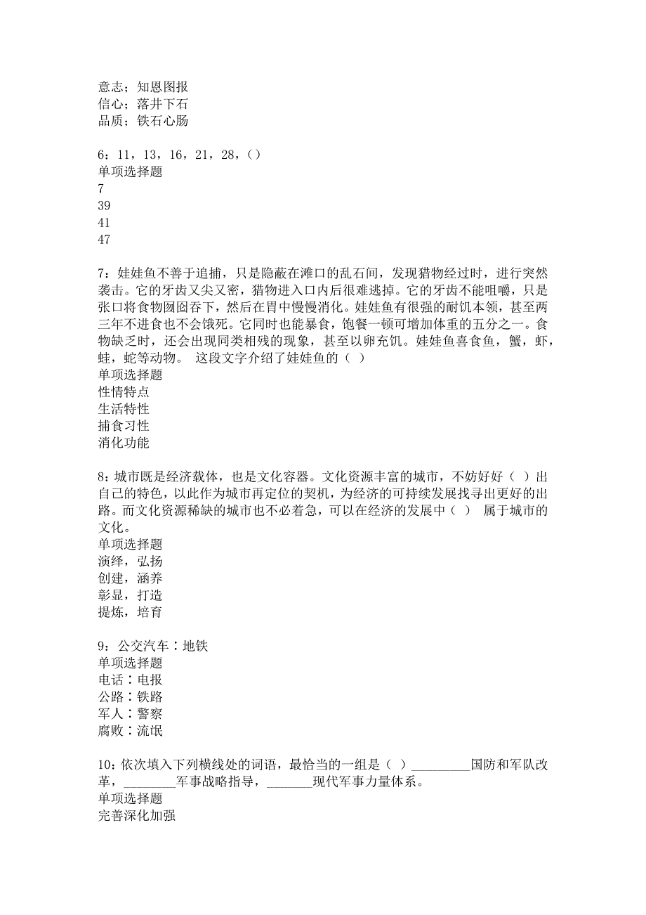 玛多2018年事业单位招聘考试真题及答案解析5_第2页