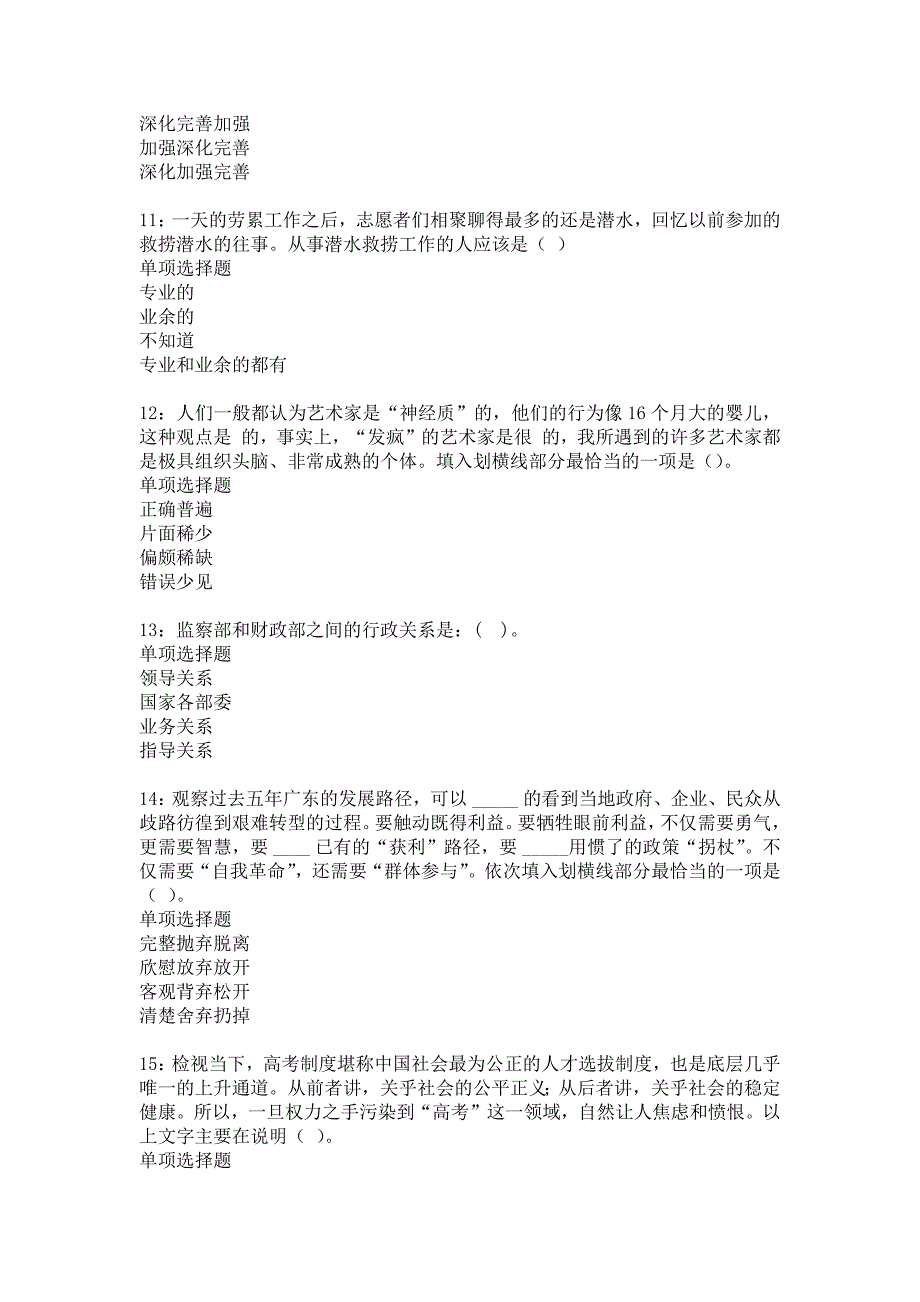 玛多2018年事业单位招聘考试真题及答案解析5_第3页