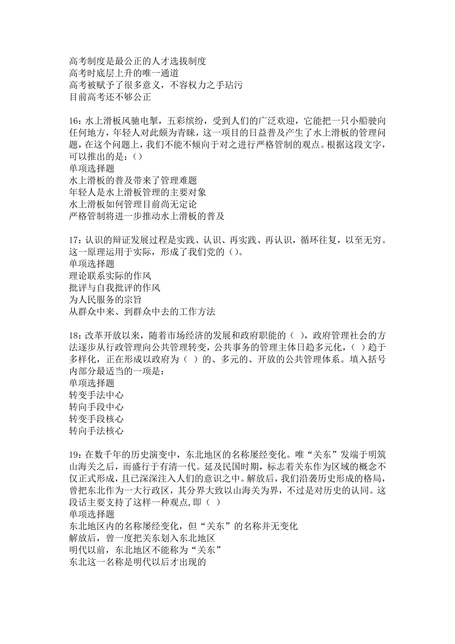 玛多2018年事业单位招聘考试真题及答案解析5_第4页