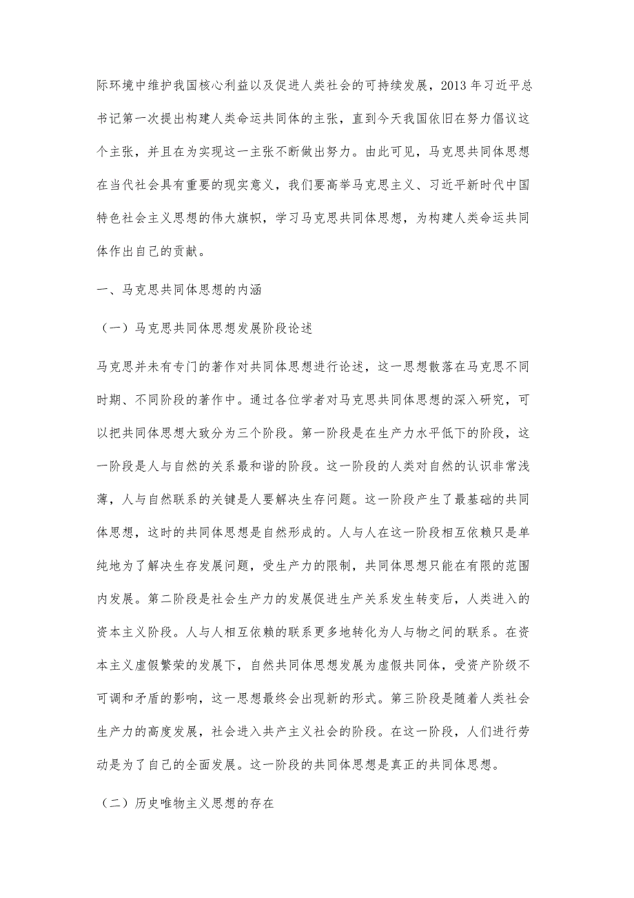 浅谈马克思共同体思想与人类命运共同体_第2页