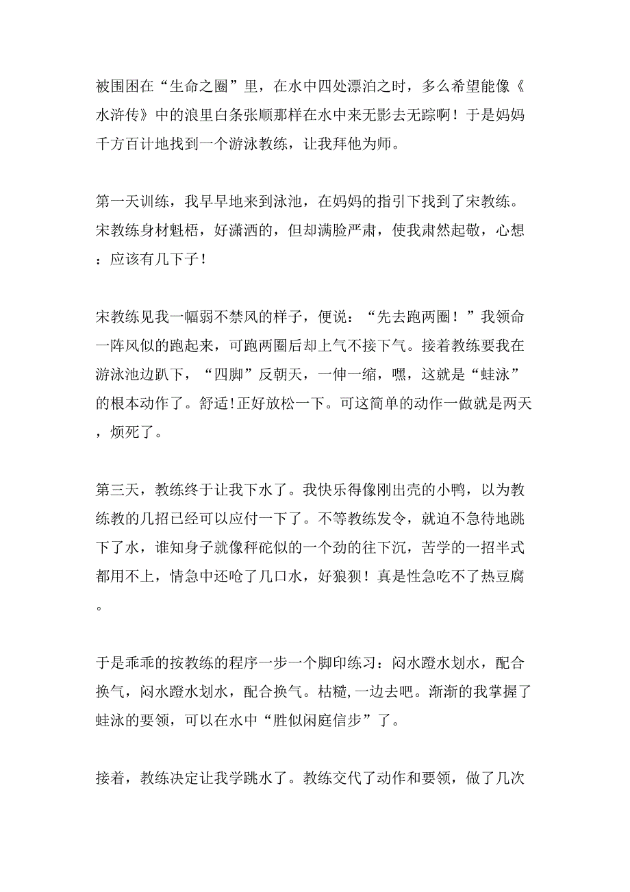 有关我学会了小学作文700字合集5篇_第3页