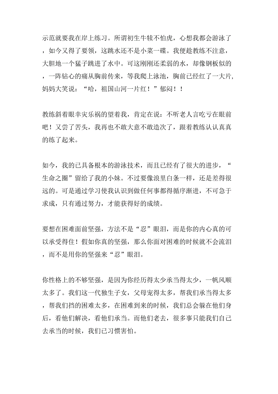 有关我学会了小学作文700字合集5篇_第4页