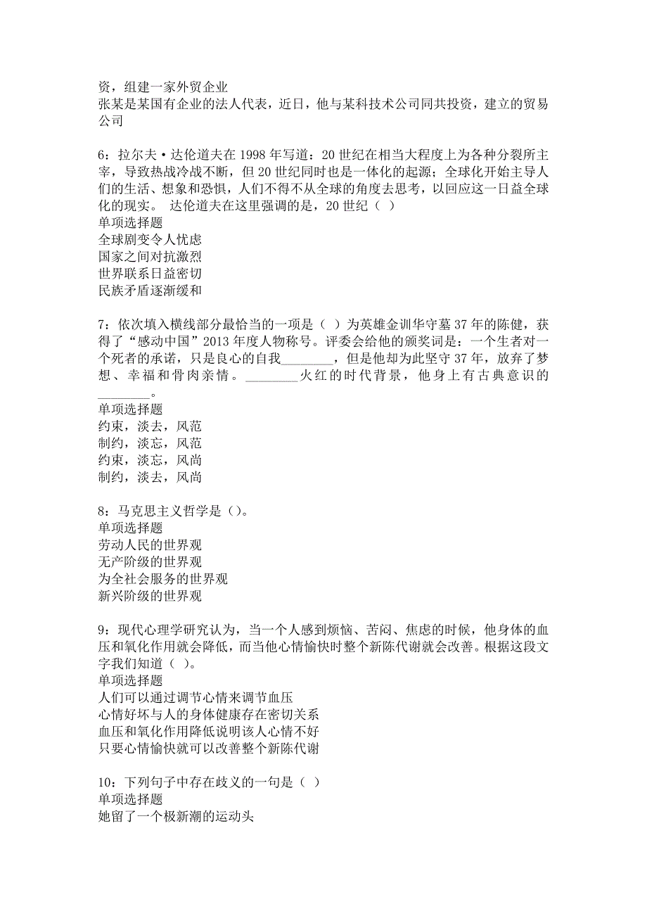 白朗事业单位招聘2017年考试真题及答案解析11_第2页