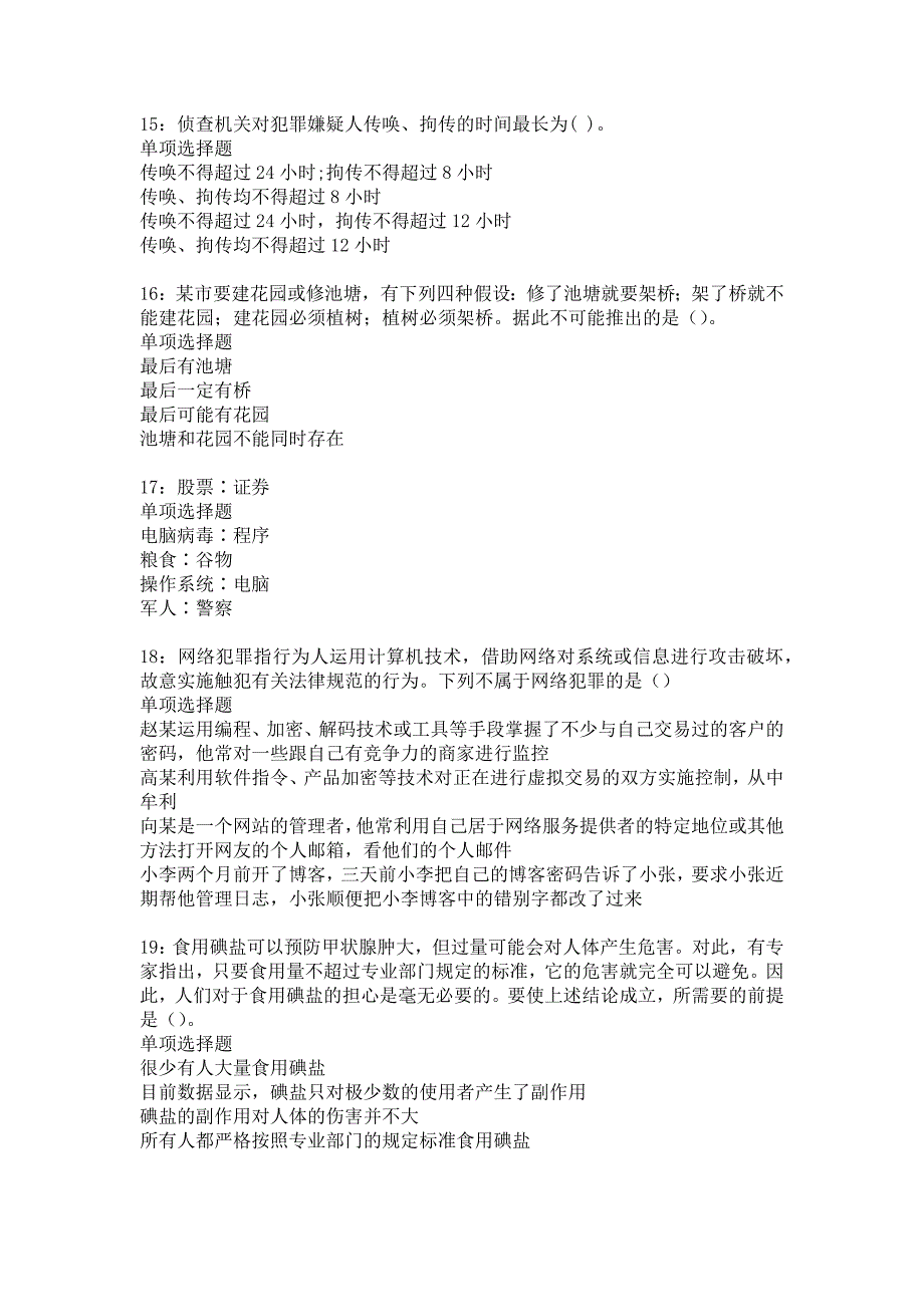 白朗事业单位招聘2017年考试真题及答案解析11_第4页