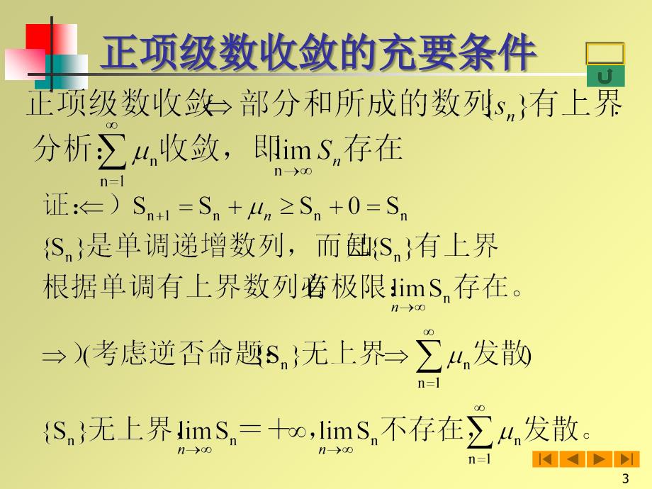 高等数学(微积分)72正项级数敛散性的判别课件_第3页