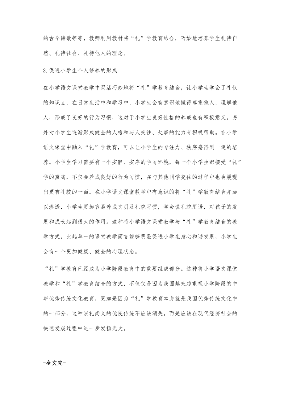 浅谈礼学教育与小学语文课堂教学结合的有效方法_第4页