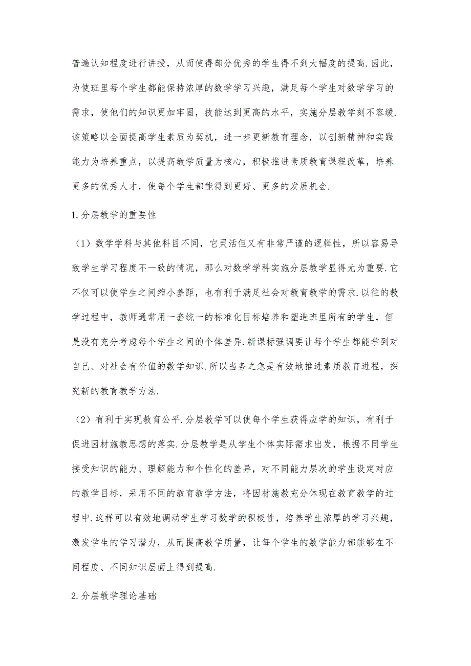 浅谈数学教学中分层教学策略与方法_第2页