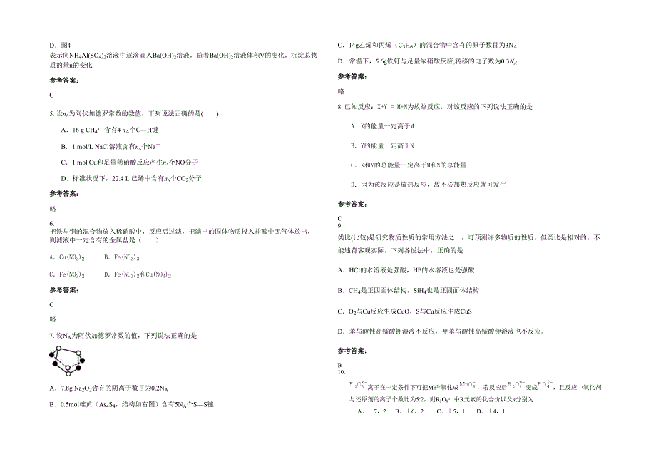 河北省石家庄市德才中学2021-2022学年高三化学测试题含解析_第2页