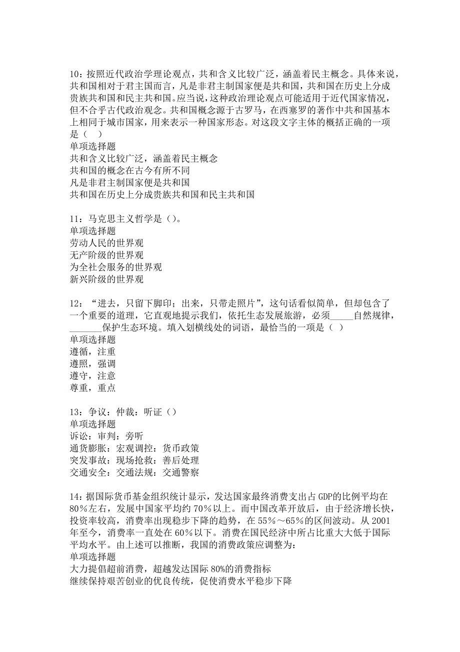 玉龙事业单位招聘2018年考试真题及答案解析15_第3页