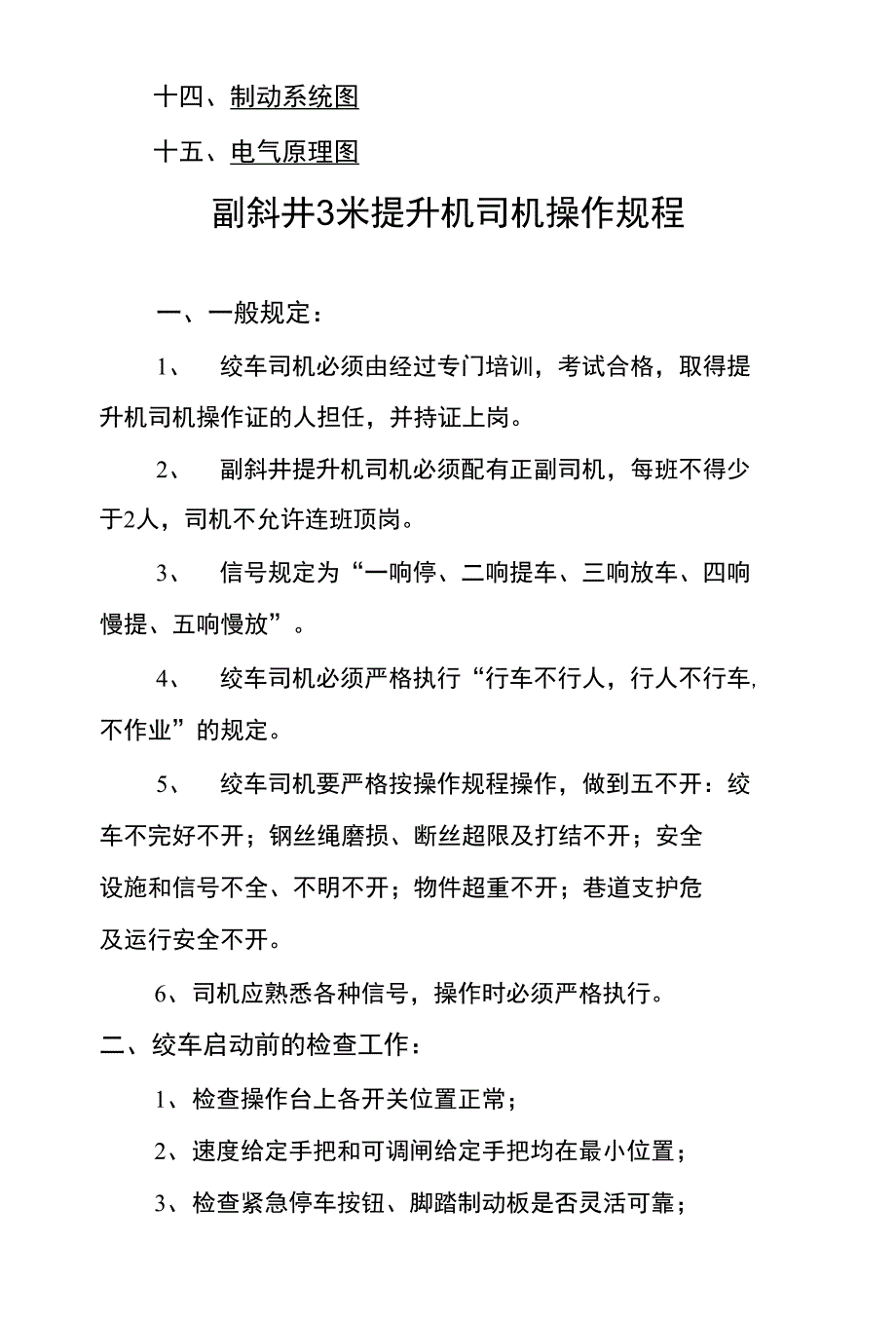 一井副斜井3米提升绞车_第4页